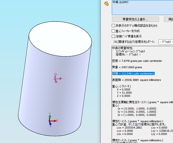 Solidworksで入れ物の容積測定 容積計算での求め方