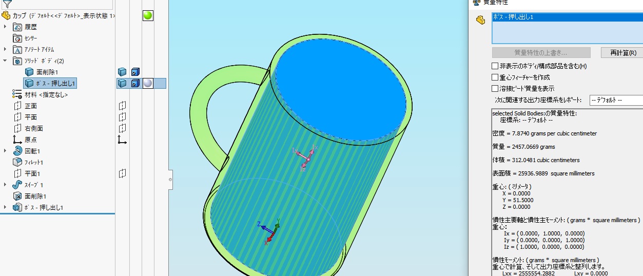 Solidworksで入れ物の容積測定 容積計算での求め方